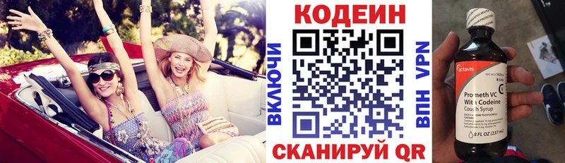 Кодеин Purple Drank  Купить где  Михайловск 
